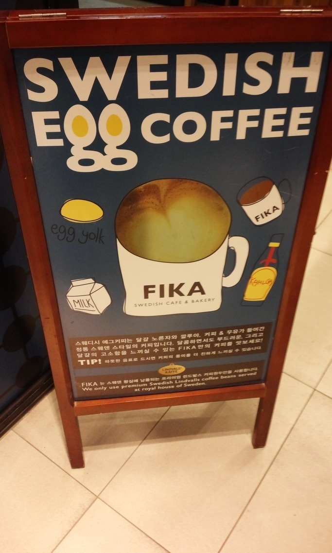 동대문 두타 스웨덴 커피 전문점 피카 - 계란이 들어갔다는 커피