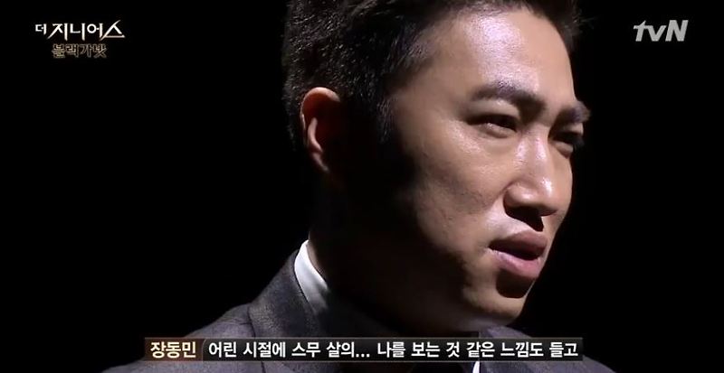 더 지니어스: 블랙가넷, 장동민의 인생 드라마 (시즌3 우승자)