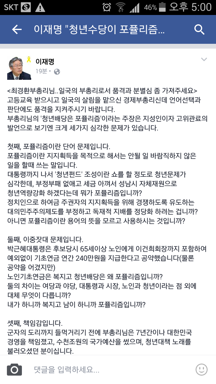 청년수당 포풀리즘 논란에 쐐기를 박는 이재명 시장의 SNS 발언