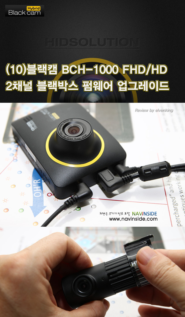 (10)블랙캠 BCH-1000 FHD/HD 2채널 블랙박스 펌웨어 업그레이드