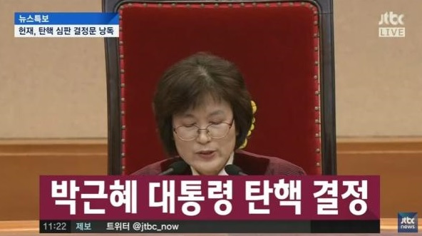 헌법재판소의 박근혜 대통령 탄핵 선고문 전문 및 선고 영상