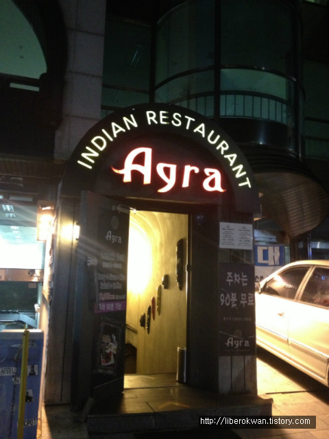이태원 맛집, 인도음식점 아그라(Agra)