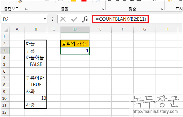 엑셀 Excel 개수를 세는 COUNTIF 와 유사한 COUNTBLANK, COUNTA 함수 사용법
