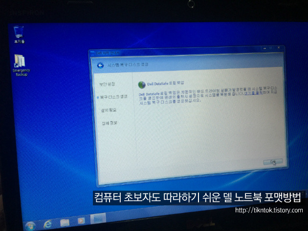 델 노트북(Dell Notebook) 초간단 포맷 방법! 컴퓨터 초보(컴맹)도 가능하다