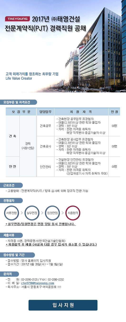 2017 태영건설 / 전문계약직 경력직원 공채 취업