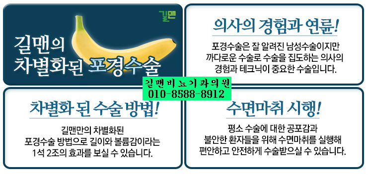 포경수술...꼭 필요한가?/남양주,구리비뇨기과