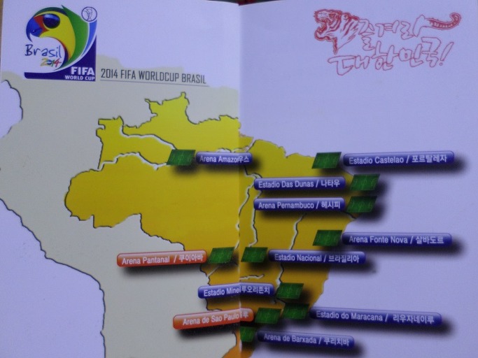 2014년 브라질 월드컵 붉은악마 원정단 안내책자