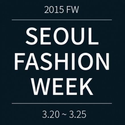 [1 DAY] ‘2015 F/W 서울패션위크’ 개막, 차승원·지코 런웨이까지 다채로운 볼거리