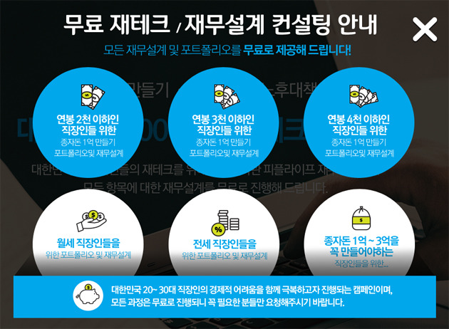 30대외벌이종자돈 5천만원 모으기 무료 재무상담