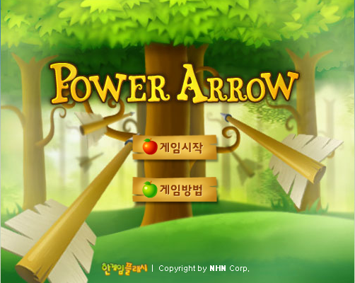 파워애로우(power arrow) 활쏘는 양궁 게임! 한게임 미니팩 플래시게임 버전!