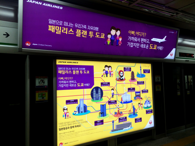 일본항공(JAL)과 함께한 지하철 스크린 도어 광고 제작기!