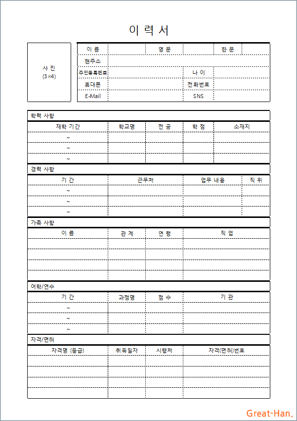 기본 이력서 엑셀 양식 미리보기 및 쓰는 방법