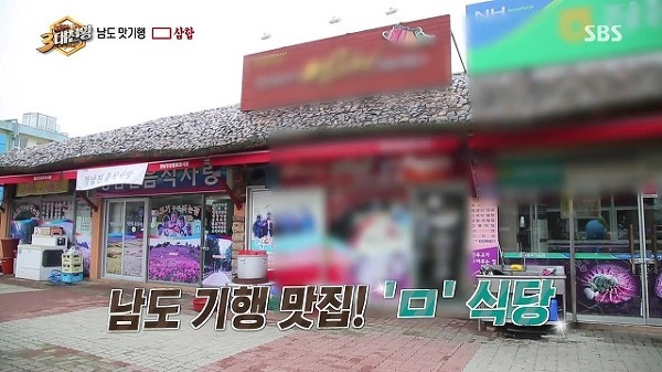 3대천왕 남도 맛기행 장흥 삼합 소고기, 키조개, 표고버섯 - 명희네음식점