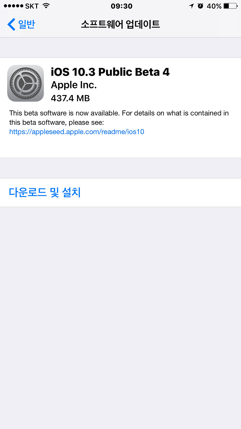 iOS 10.3 public beta 4 아이폰 업데이트