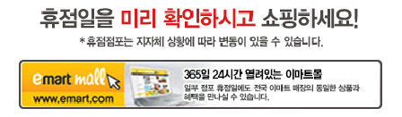 2014년 이마트 8월 휴무일(쉬는 날) 안내 - 대형마트 휴무일
