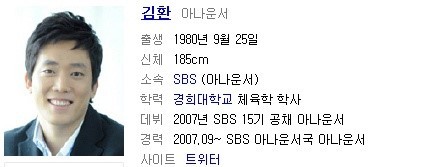 배구 리베로 / SBS 김환아나운서 