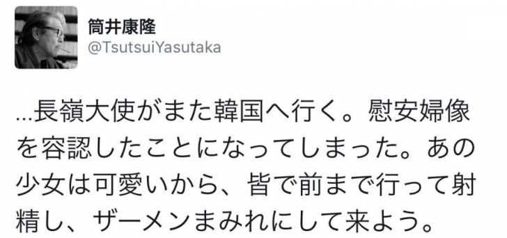 츠츠이 야스타카 트위터 위안부 소녀상 망언에 대한 일본인 반응