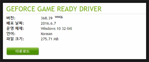 nvidia 그래픽 드라이버 업데이트 및 설치