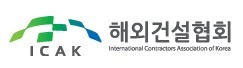 [해건협] 해외건설·플랜트 전문가 과정 수료식 개최