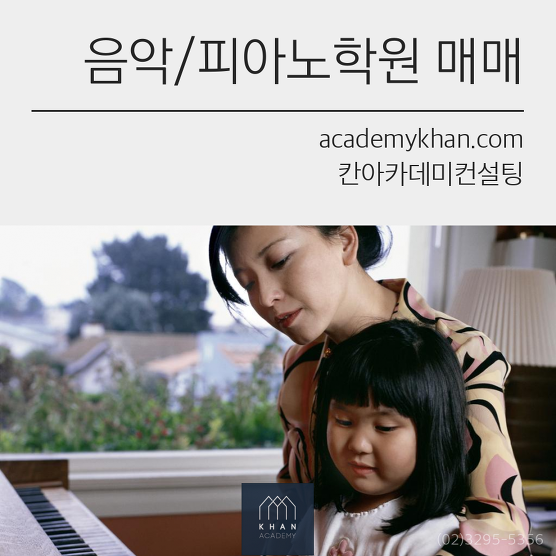 [서울 강북구]피아노학원 매매