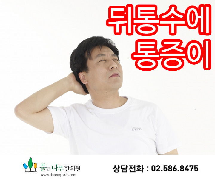 뒤통수 통증이 심해지는 이유