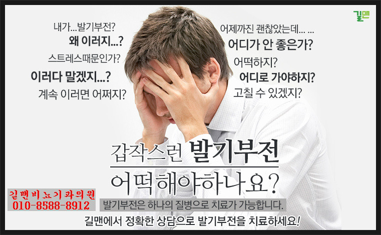 발기부전 걱정끝! 행복시작~!/청평.설악비뇨기과