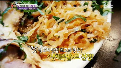 찾아라 맛있는TV 냉채족발 맛집-냉채족발천억조 6월 13일 방송