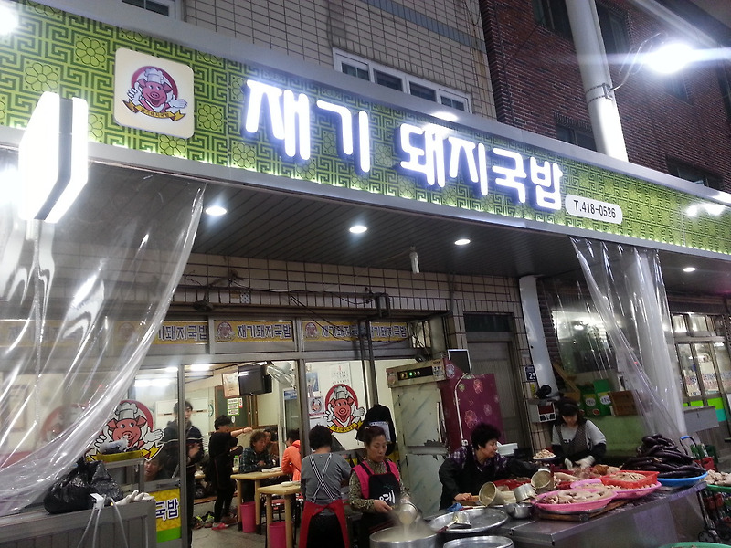 「부산여행」맛집 재기 돼지국밥