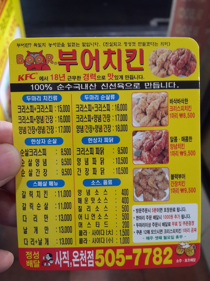 부어치킨 부산 사직점 온천점