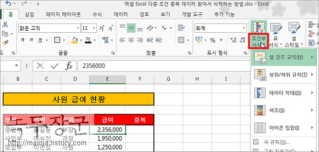 엑셀 Excel 조건부 서식의 다양한 기능 활용하는 방법