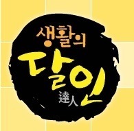 생활의 달인 중화 비빔밥의 달인 - 유창반점 임재규 정성용 달인