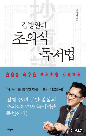 독서후기 : 김병완의 초의식 독서법