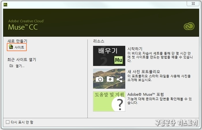 어도비 뮤즈(muse) 포트폴리오 홈페이지 제작 방법 - 02. 구성소개