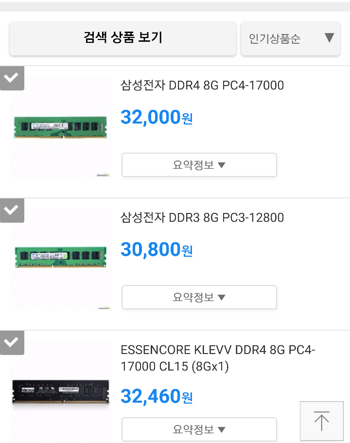 PC용 DDR3메모리램과 DDR4 메모리램의 차이점