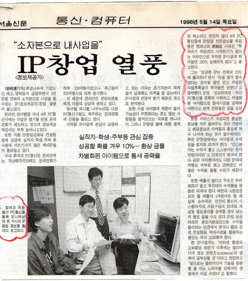[서울신문 1998/05/14 | 옛 언론에 비친 유종현] 