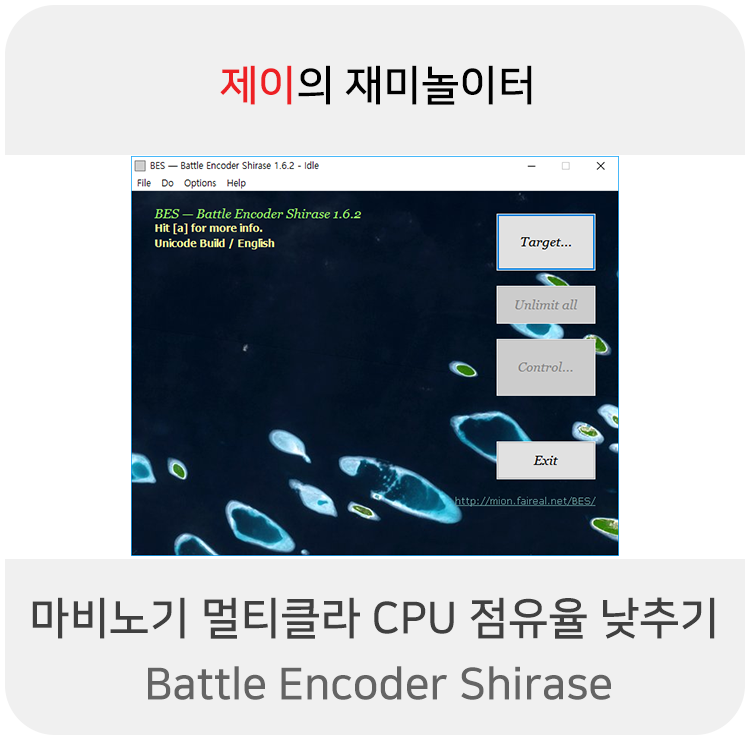 마비노기 멀티클라 CPU 점유율 낮추기 - Battle Encoder Shirase