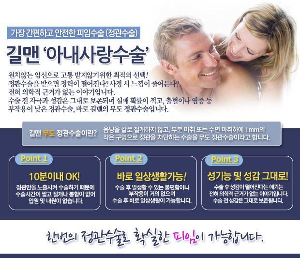 정관수술<남양주비뇨기과길맨>