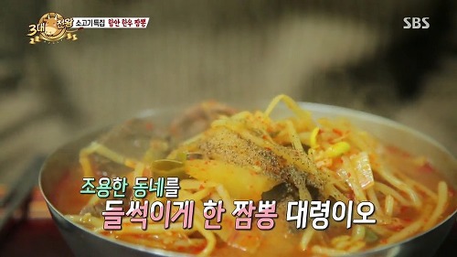 백종원의 3대천왕 함안 한우 짬뽕 소고기 특집 - 대구식당 가격 위치
