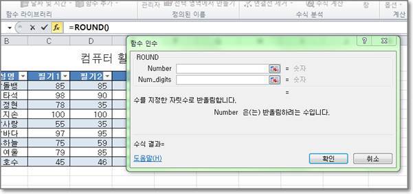 엑셀 Excel 함수 ROUND, ROUNDUP, ROUNDDOWN 이용해서 반올림 구하는 방법