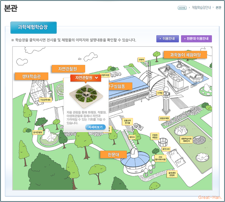 서울특별시 교육청 과학 전시관 체험학습장 소개