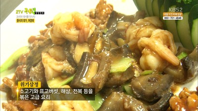 2tv 저녁 생생정보 광동요리,사천요리 명인 중식의 대가 여경래쉐프-홍보각 5월 27일 방송