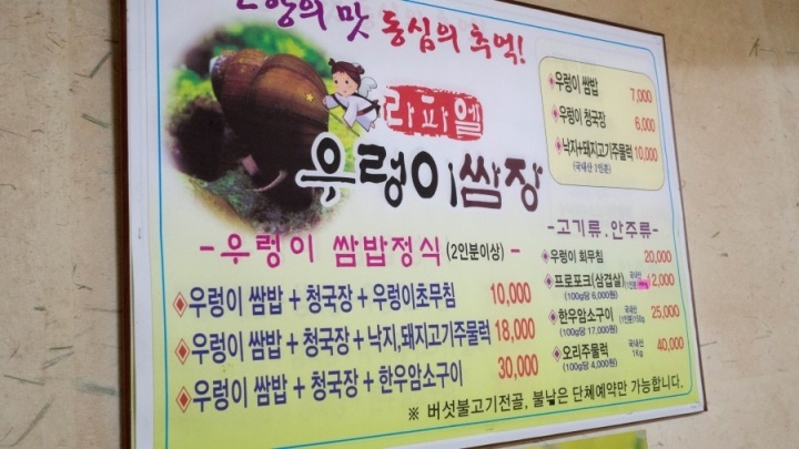 생생정보 우렁이쌈밥정식 우렁이쌈밥+청국장+우렁이초무침 정읍 택시맛객 생생정보통 5월 12일 방송