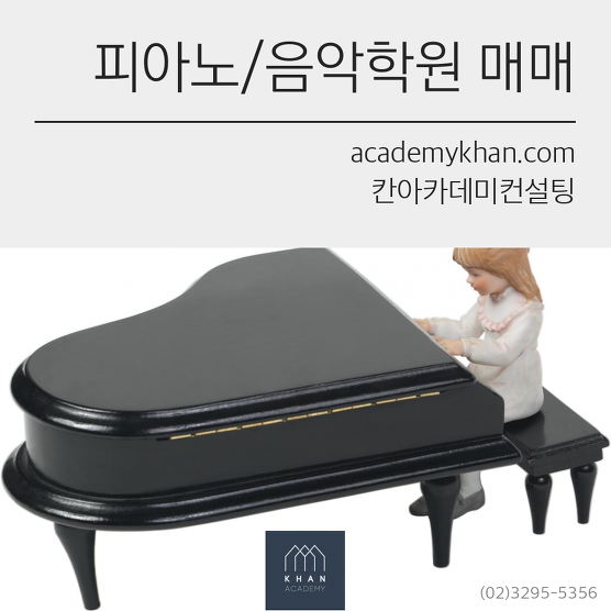 [인천 연수구]관인음악학원 매매