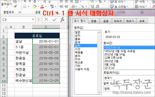 엑셀 Excel 날짜 요일로 변경하거나 년월일 한자로 표시하는 방법