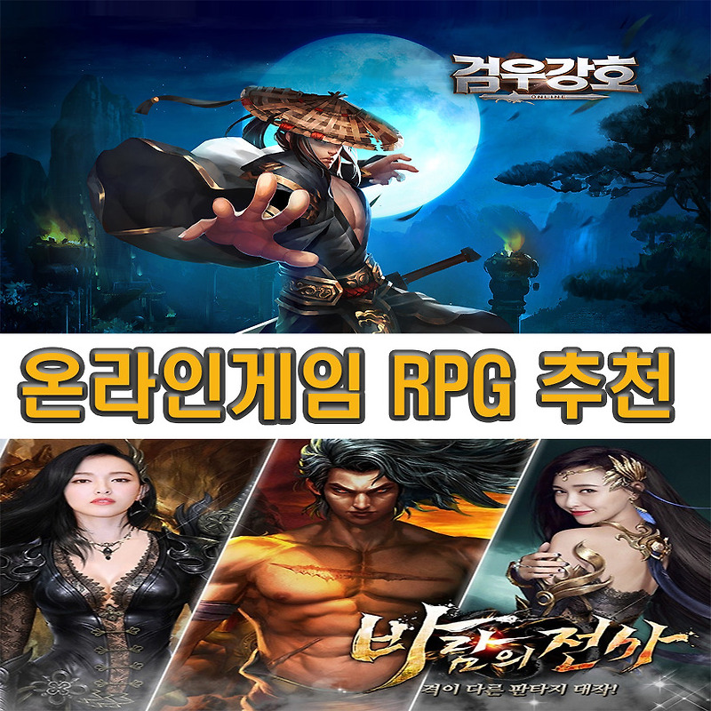 신작 온라인게임 RPG 추천