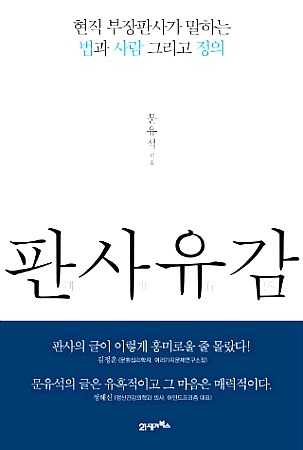 독서후기 (2017-22) : 판사 유감