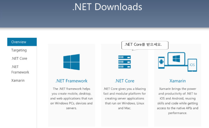 [.net MVC Core] .Net Core 플랫폼 받기