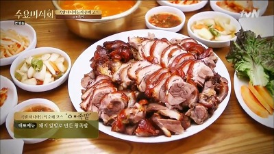 수요미식회 족발마니아들의 순례코스-영동족발