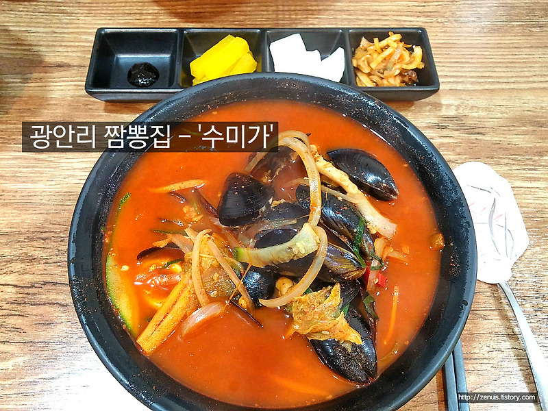[광안리맛집 베스트] 짬뽕 잘하는 맛집 광안리 '수미가' 중식당