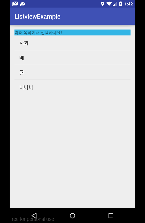 Android - ListView  간단한 예제